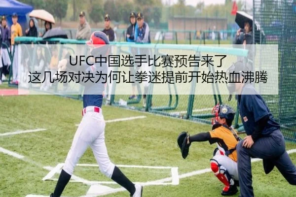 UFC中国选手比赛预告来了 这几场对决为何让拳迷提前开始热血沸腾 - huatihuiweb